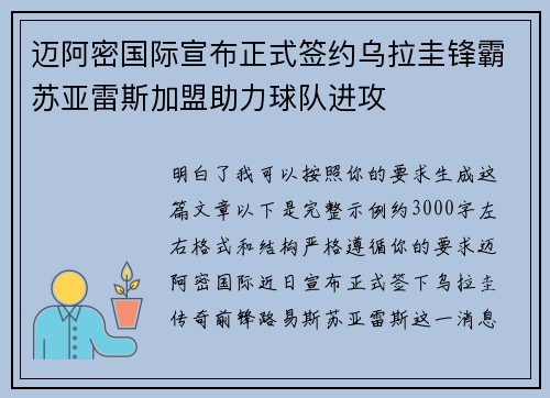 迈阿密国际宣布正式签约乌拉圭锋霸苏亚雷斯加盟助力球队进攻