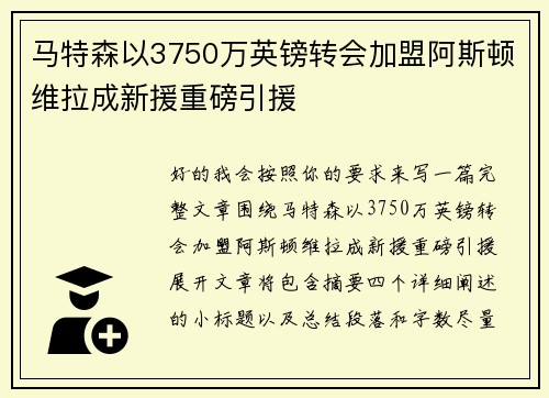 马特森以3750万英镑转会加盟阿斯顿维拉成新援重磅引援 马特森以3750万英镑转会加盟阿斯顿维拉成新援重磅引援