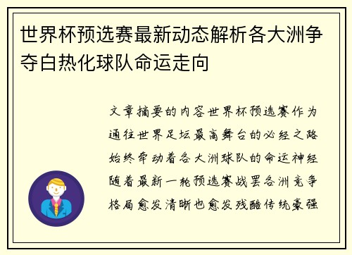 世界杯预选赛最新动态解析各大洲争夺白热化球队命运走向 世界杯预选赛最新动态解析各大洲争夺白热化球队命运走向