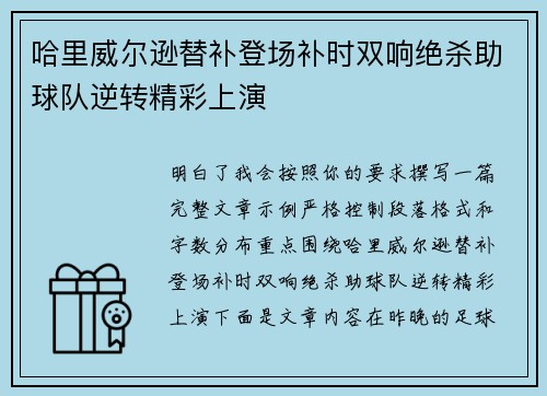 哈里威尔逊替补登场补时双响绝杀助球队逆转精彩上演