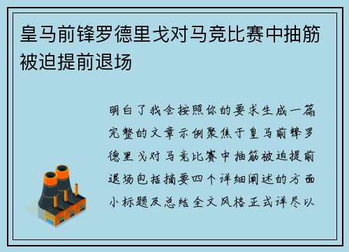 皇马前锋罗德里戈对马竞比赛中抽筋被迫提前退场 皇马前锋罗德里戈对马竞比赛中抽筋被迫提前退场