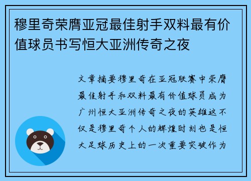 穆里奇荣膺亚冠最佳射手双料最有价值球员书写恒大亚洲传奇之夜 穆里奇荣膺亚冠最佳射手双料最有价值球员书写恒大亚洲传奇之夜