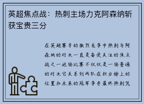 英超焦点战：热刺主场力克阿森纳斩获宝贵三分