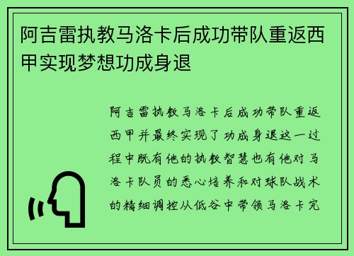阿吉雷执教马洛卡后成功带队重返西甲实现梦想功成身退